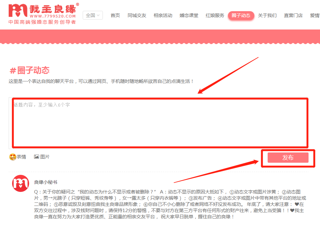 怎么登录我主良缘？我主良缘圈子动态在哪？