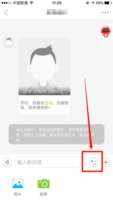 怎么在我主良缘app聊天界面上发表情？