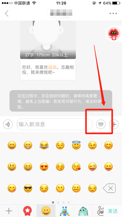 怎么在我主良缘app聊天界面上发表情？