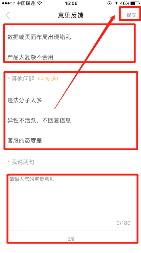 怎么给我主良缘app提意见？