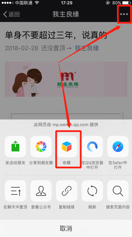 怎么收藏我主良缘微信公众号上的文章？