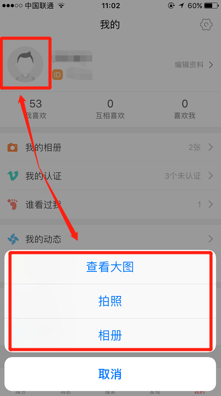 我主良缘完整手机端在哪上传头像？