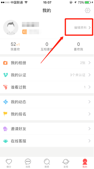 我主良缘app怎么编辑个人资料