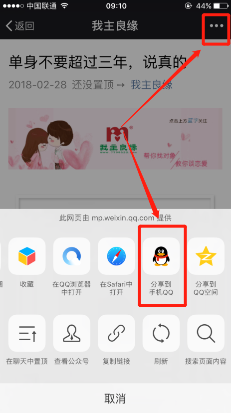 想把我主良缘微信公众号发布的文章分享给qq好友要怎么做？