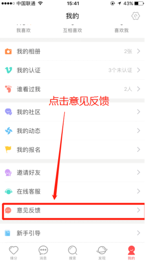 怎么给我主良缘app提意见？