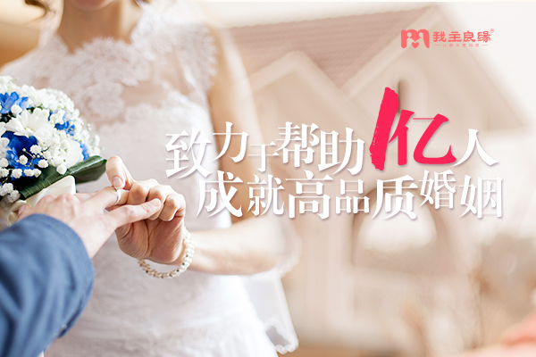 附近交友哪些类型的单身比较受欢迎？天津我主良缘揭秘
