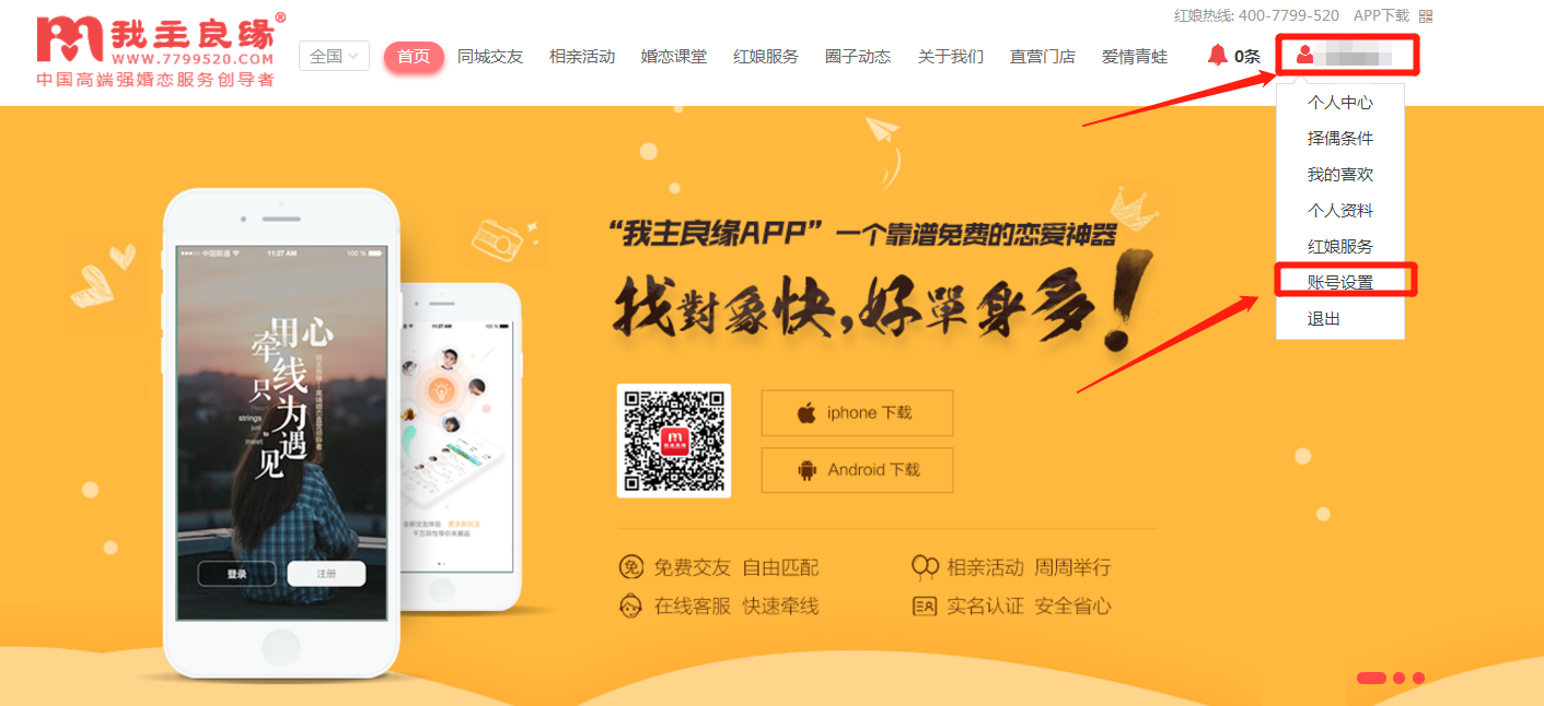 我主良缘怎么改密码 我主良缘修改密码方法