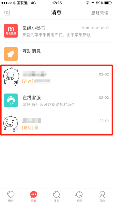 怎么查看我主良缘app里的聊天对象？