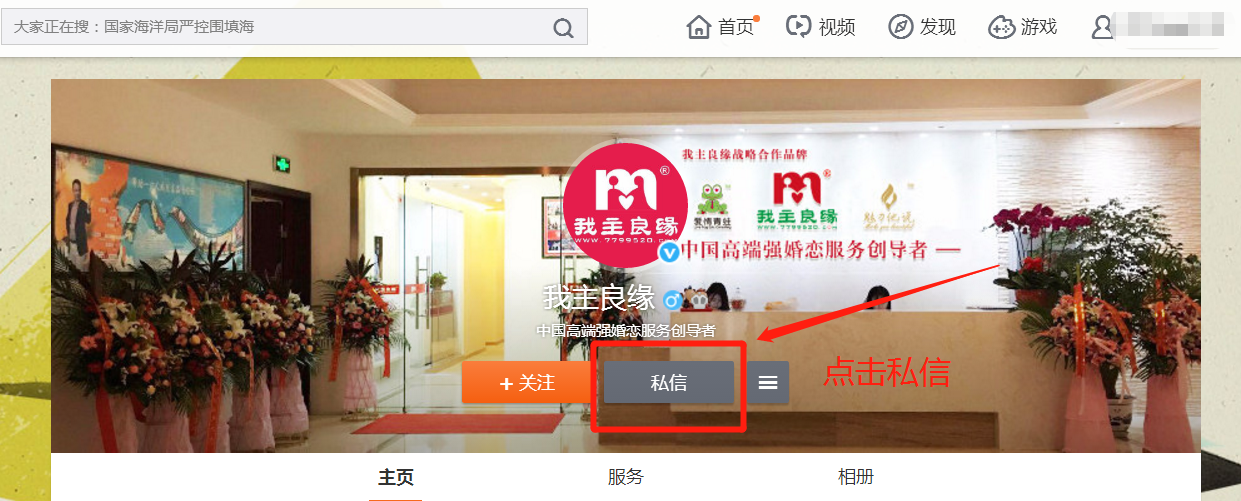 怎么给我主良缘官微私信