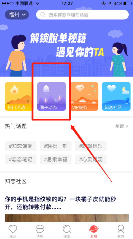 怎么在我主良缘app上发布自己的实时动态