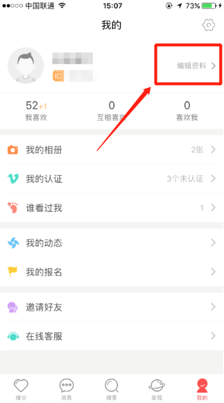 我主良缘app有上传日常生活照的相册吗？在哪里？