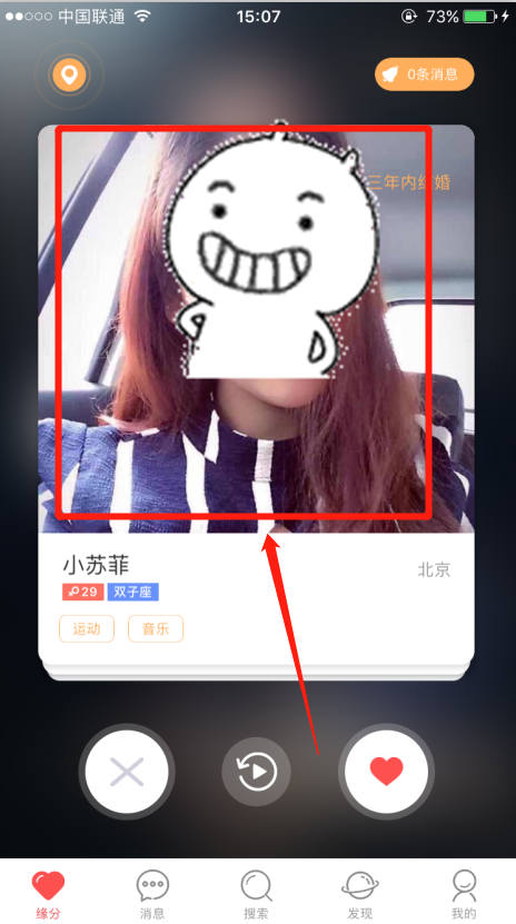 我主良缘app遇到有眼缘的人要怎么联系？