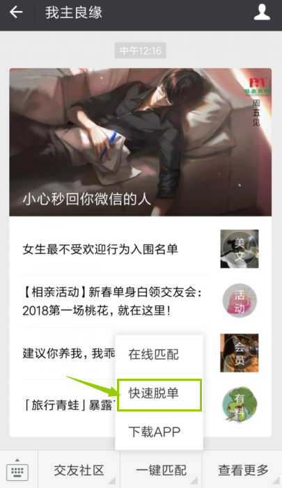 我主良缘是网络婚介吗？怎么注册我主良缘？