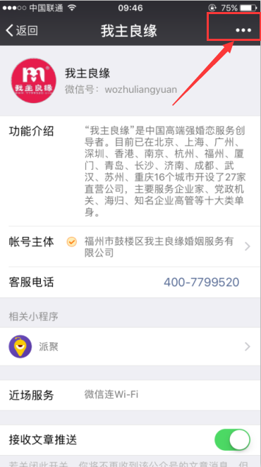 不想关注我主良缘微信公众号要怎么做？