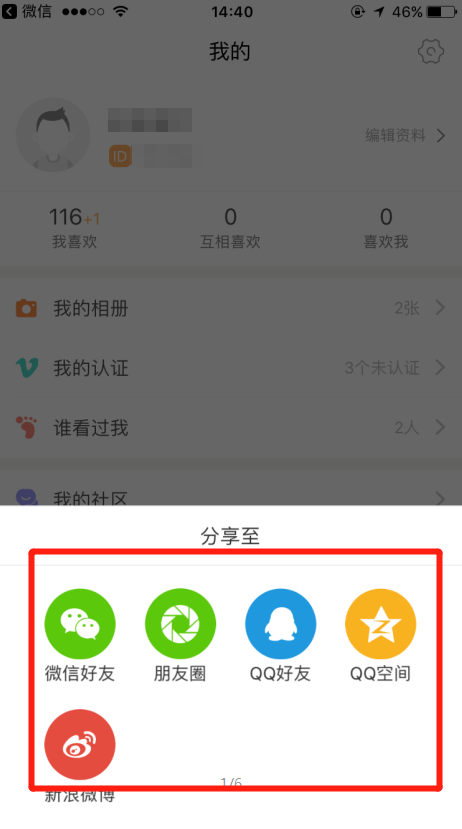 怎么用我主良缘app直接邀请好友注册我主良缘？