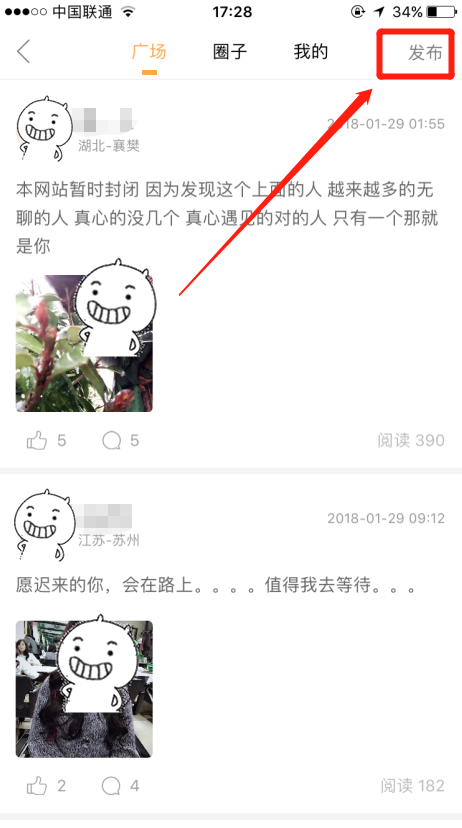 怎么在我主良缘app上发布自己的实时动态