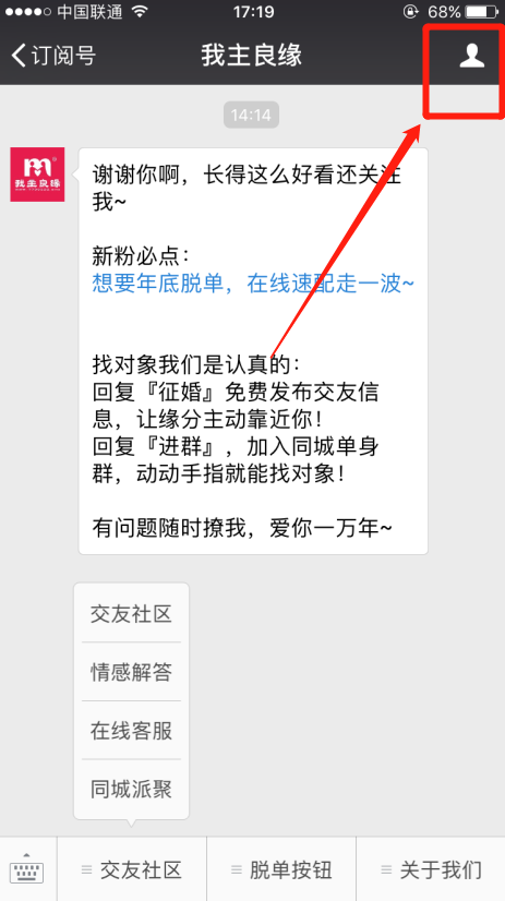 怎么把我主良缘微信公众号推荐给微信好友？