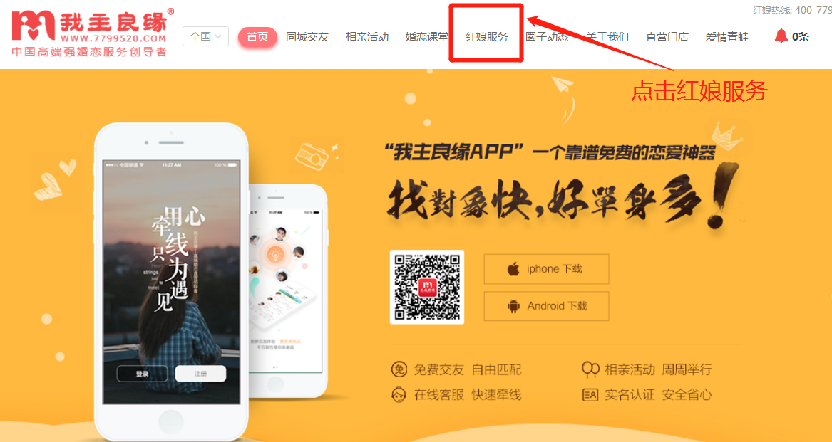 怎么申请我主良缘红娘服务