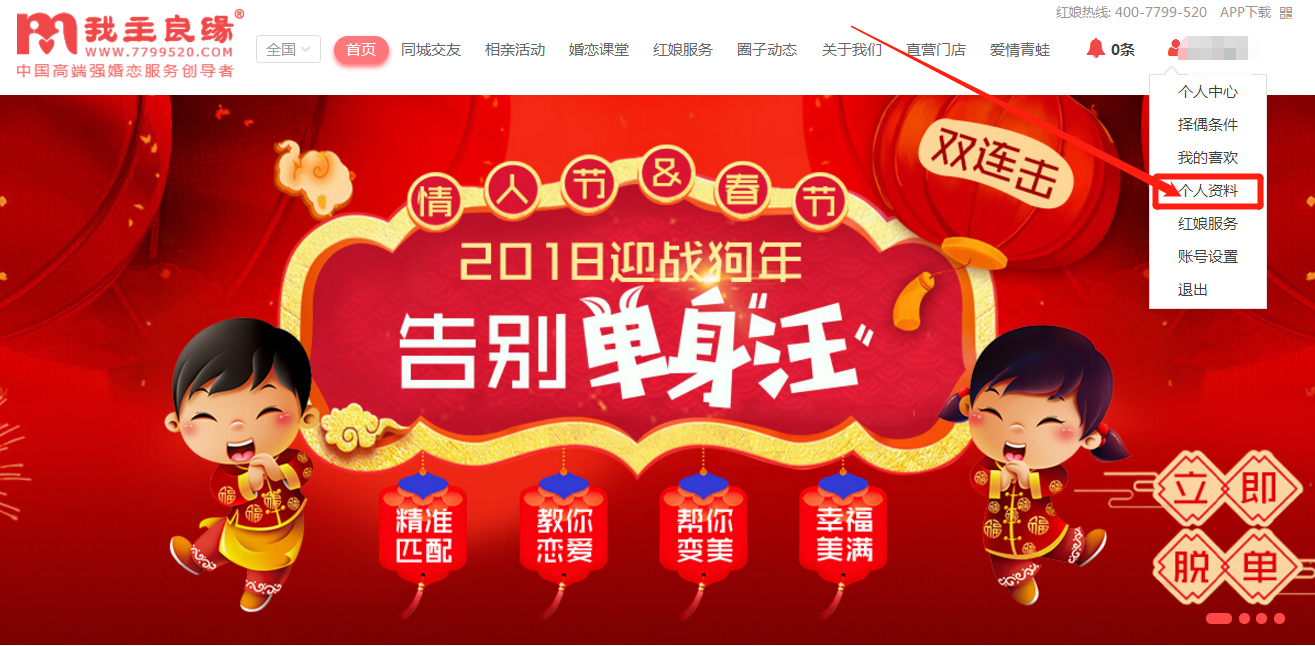 我主良缘征婚资料的相关问题