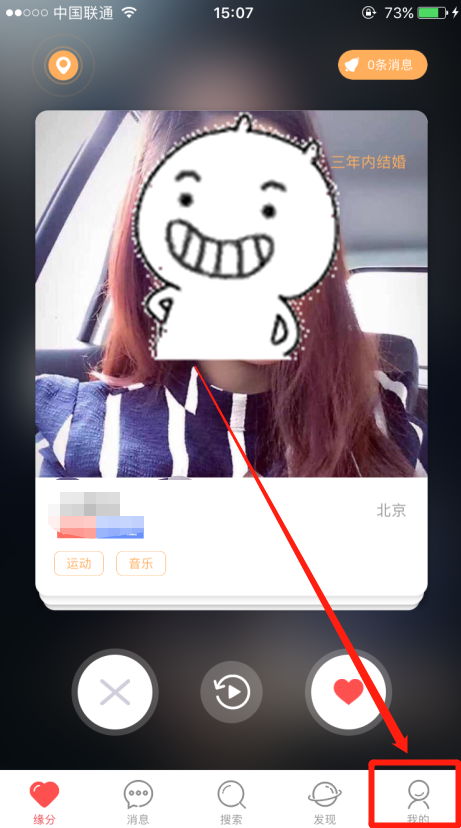 我主良缘手机端在哪里编辑个人资料？