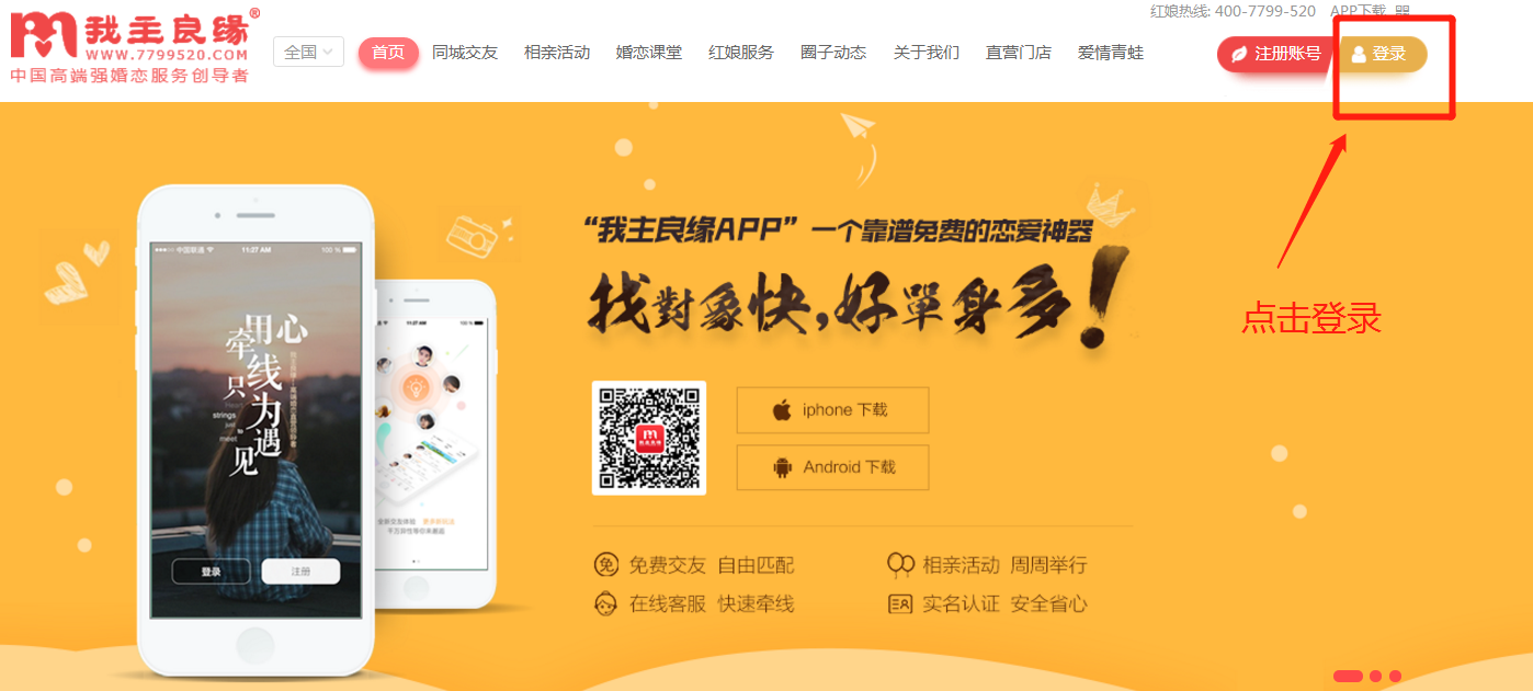 我主良缘怎么改密码 我主良缘修改密码方法