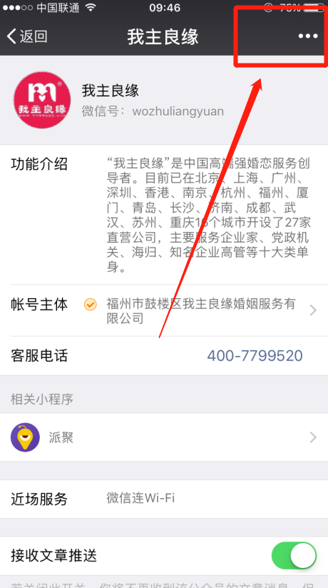 怎么把我主良缘微信公众号推荐给微信好友？