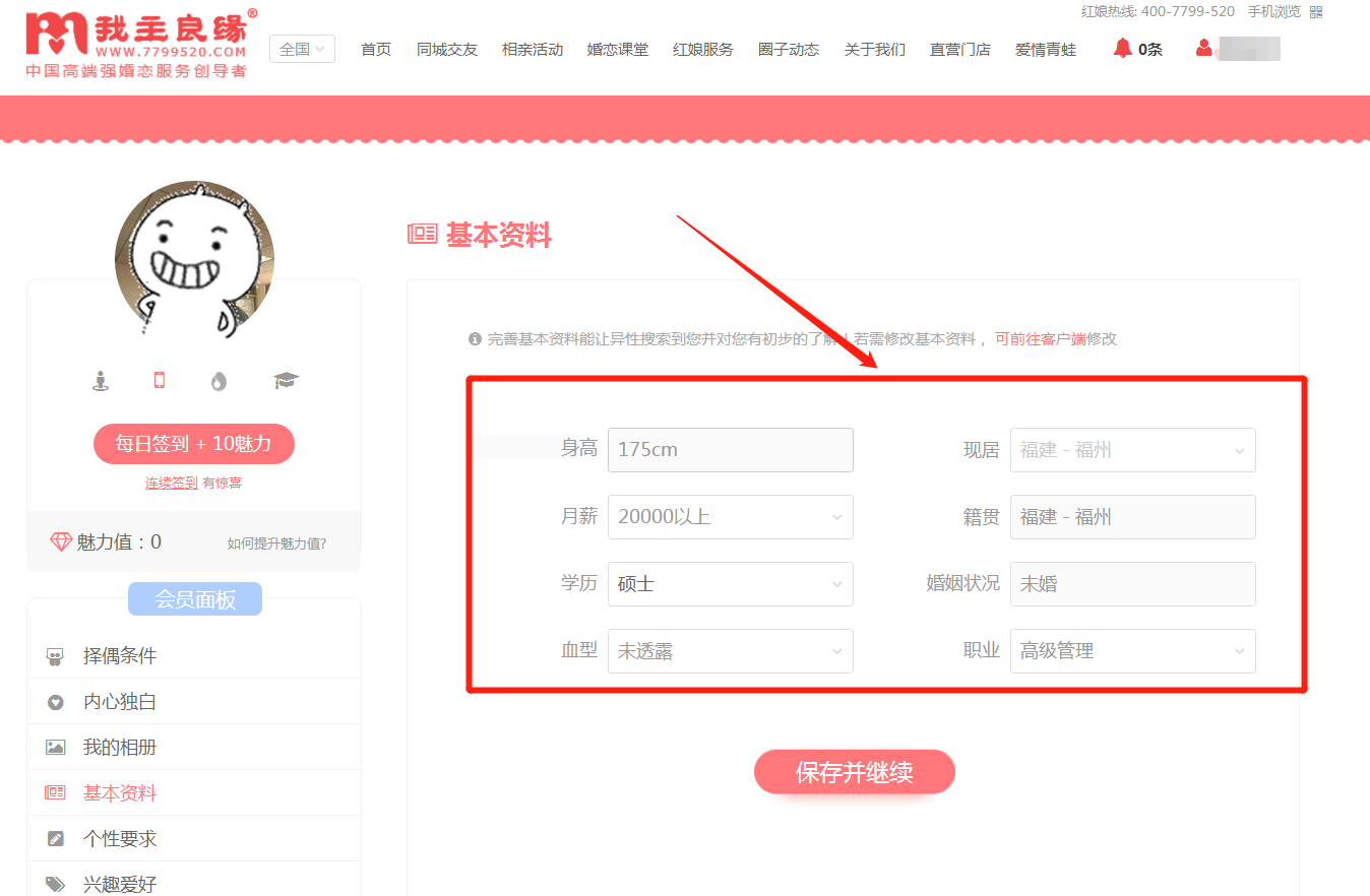 我主良缘征婚资料的相关问题