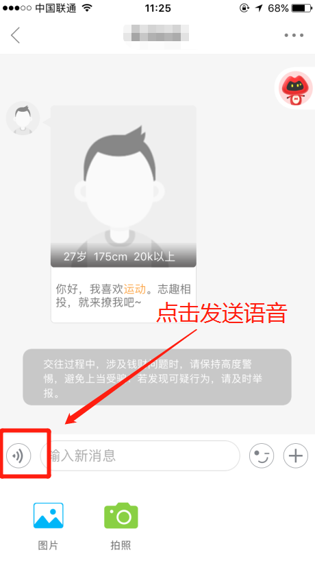 我主良缘app在哪聊天？聊天可以发语音吗？