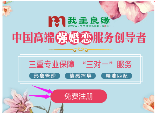 我主良缘是网络婚介吗？怎么注册我主良缘？