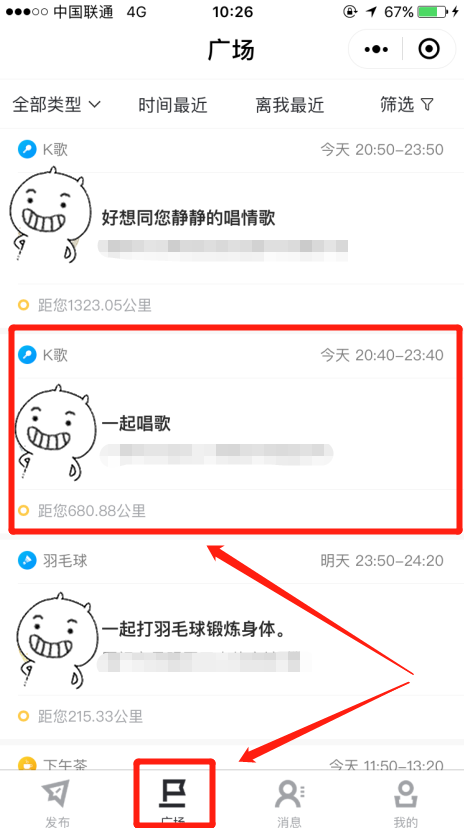 我主良缘微信公众号的同城派聚小程序 怎么操作？