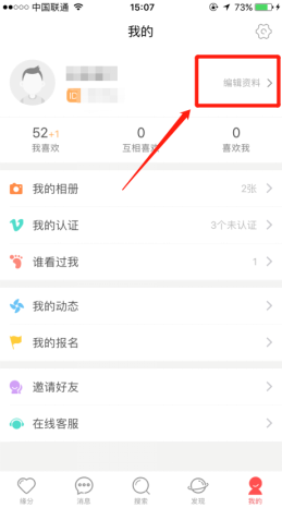 我主良缘完整手机端在哪上传头像？