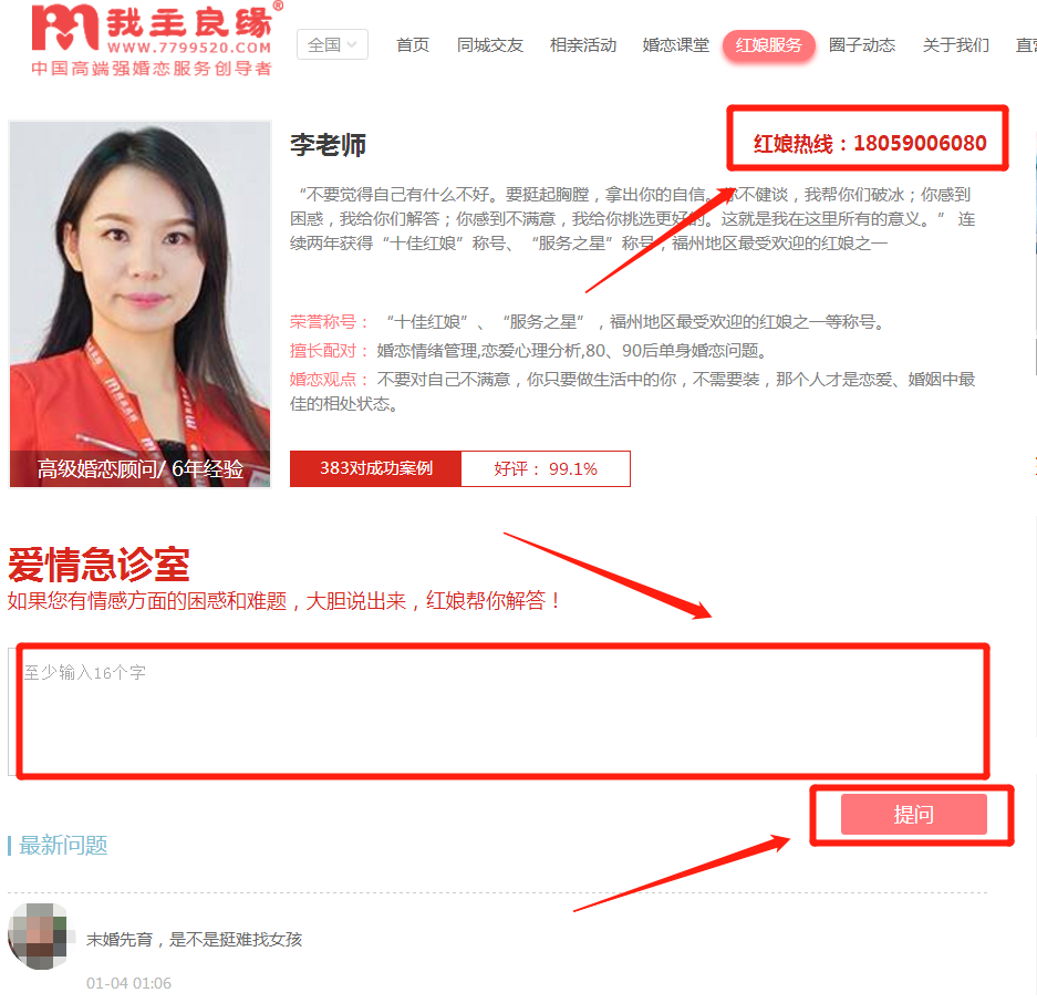 怎么申请我主良缘红娘服务