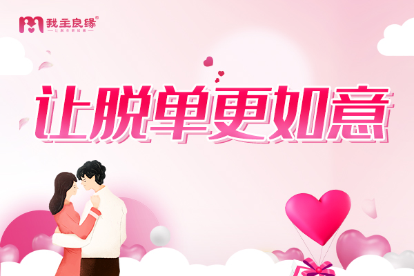 上海我主良缘：糟糕原生家庭下单身婚恋问题何去何从？