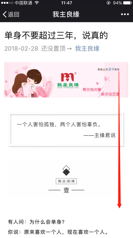 怎么给我主良缘微信公众号发布的文章留言？