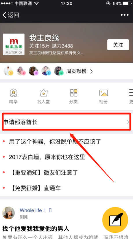 想申请我主良缘交友社区的酋长要怎么做？