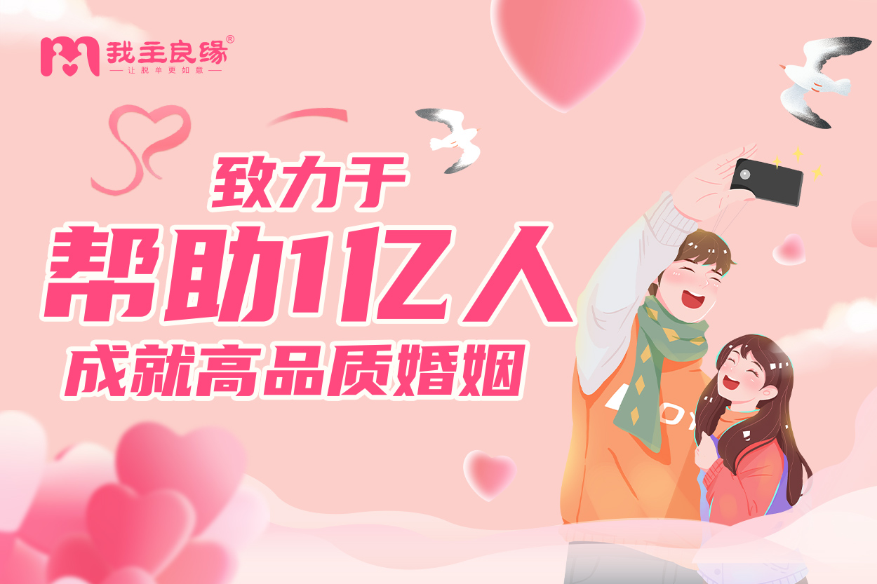 南昌我主良缘微信相亲群上线，特殊时期为单身提供征婚渠道