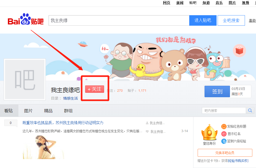 如何关注我主良缘贴吧？
