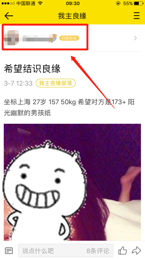想给我主良缘兴趣部落的部友加关注要怎么做？