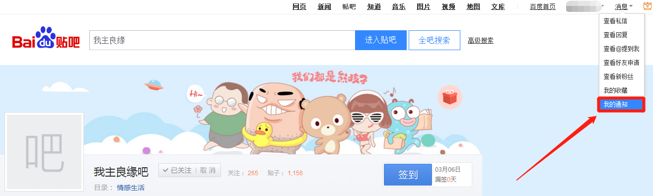 举报了我主良缘吧不良帖子，在哪里看反馈结果？