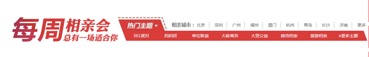 我主良缘线下相亲收费吗？怎么报名我主良缘相亲活动？