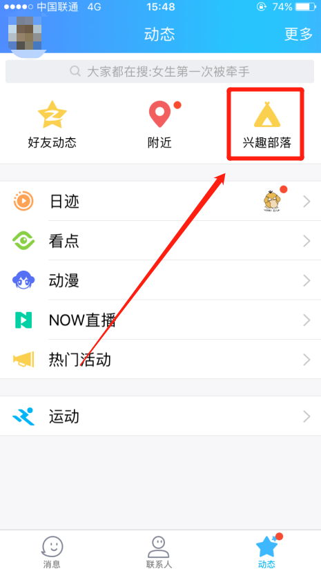 怎么给我主良缘兴趣部落的题主送礼物？