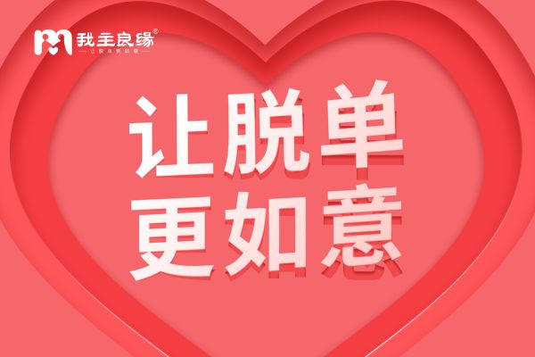 重庆我主良缘微信交友社区上线，掀起年末“征婚潮”