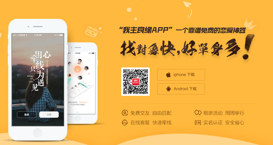 我主良缘线下相亲收费吗？怎么报名我主良缘相亲活动？
