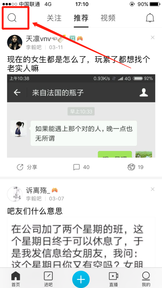 用贴吧app如何在我主良缘吧发图文帖？