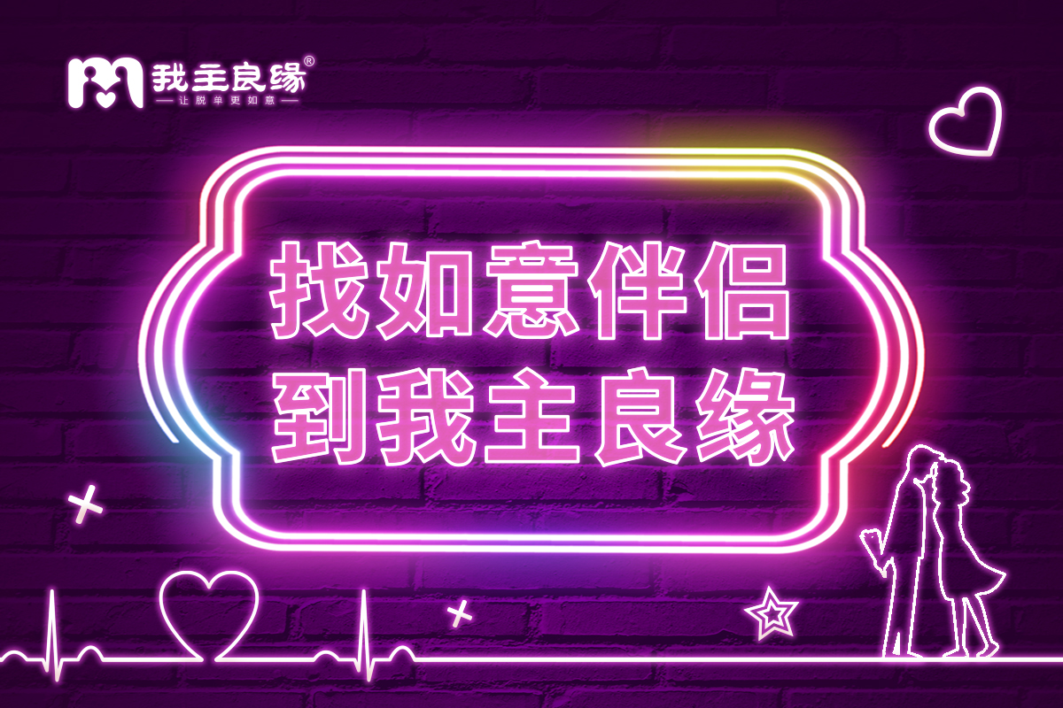 很少有人投诉举报，我主良缘强婚恋服务模式好在哪里？