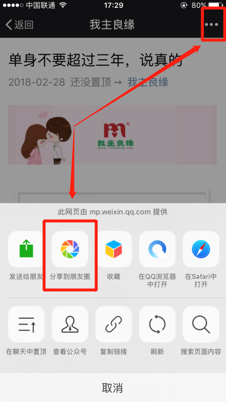 我主良缘微信公众号的文章能转发到朋友圈吗？