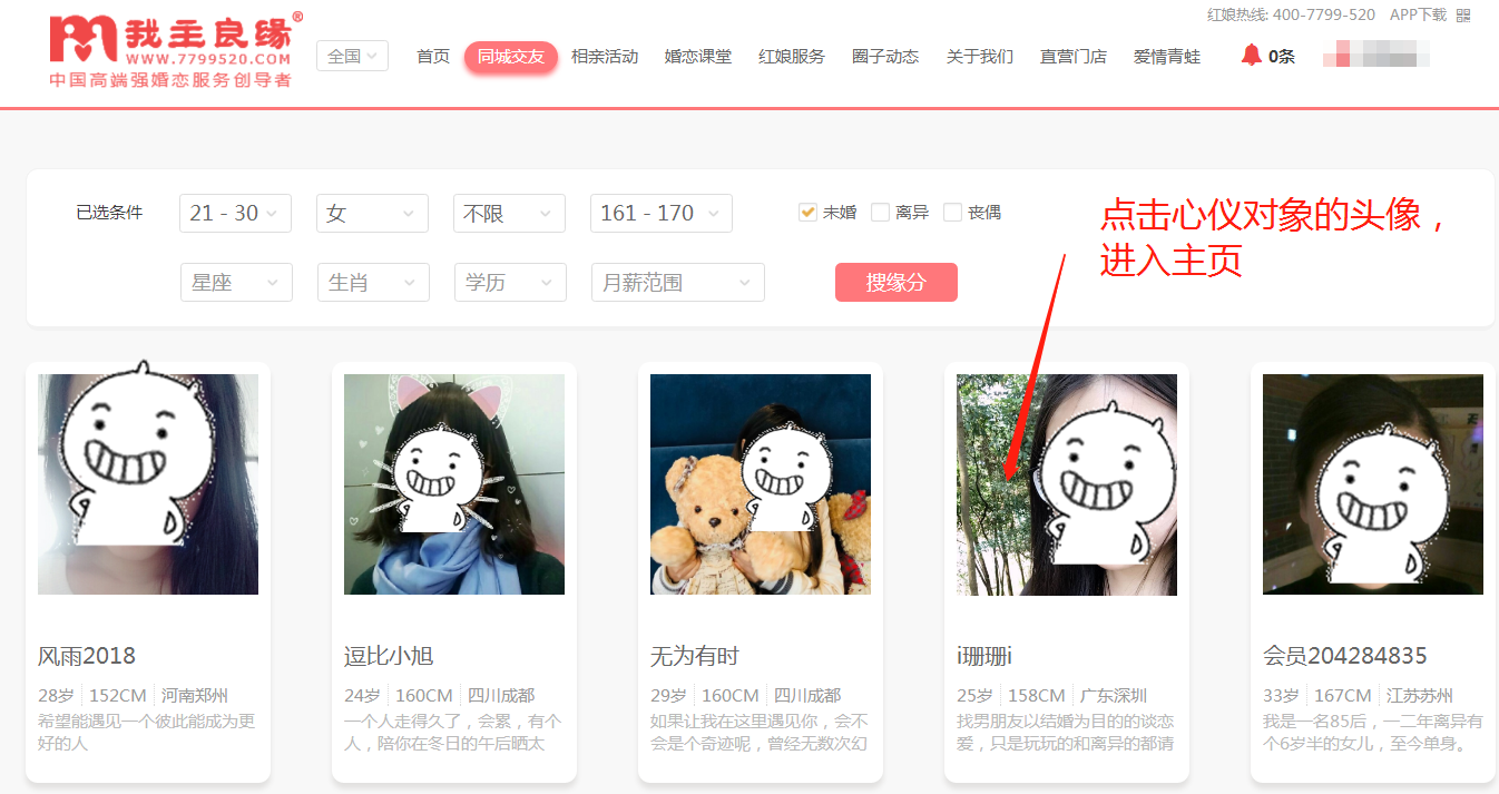 如何在我主良缘官网上精确搜索合适对象？