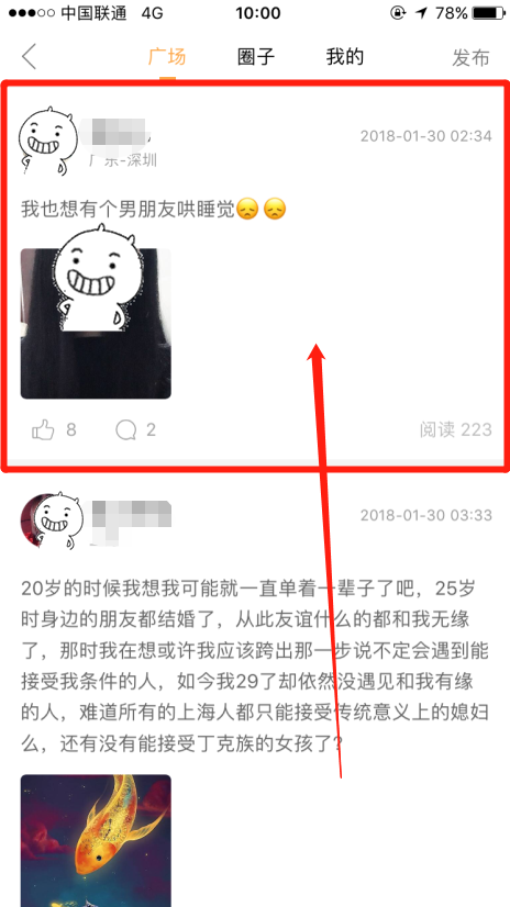 如何在我主良缘app广场上评论别人的帖子？