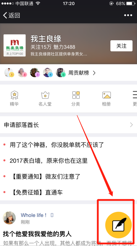 我主良缘交友社区怎么发帖？