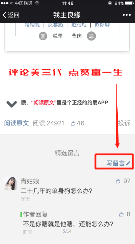 怎么给我主良缘微信公众号发布的文章留言？